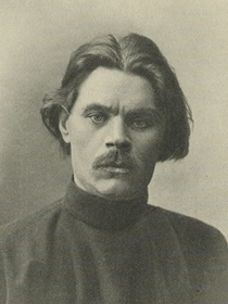 マクシム・ゴーリキー